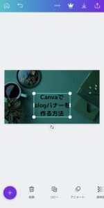 canvaスマホ⑦-2