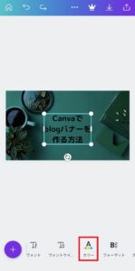 canvaスマホ⑧