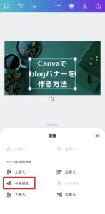 canvaスマホ⑩-2