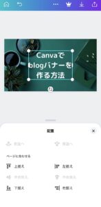 canvaスマホ⑩-3