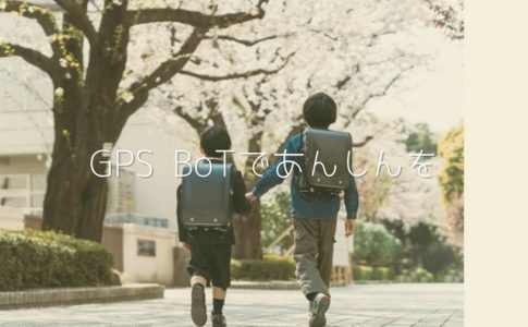 ランドセルを背負った男の子ふたり