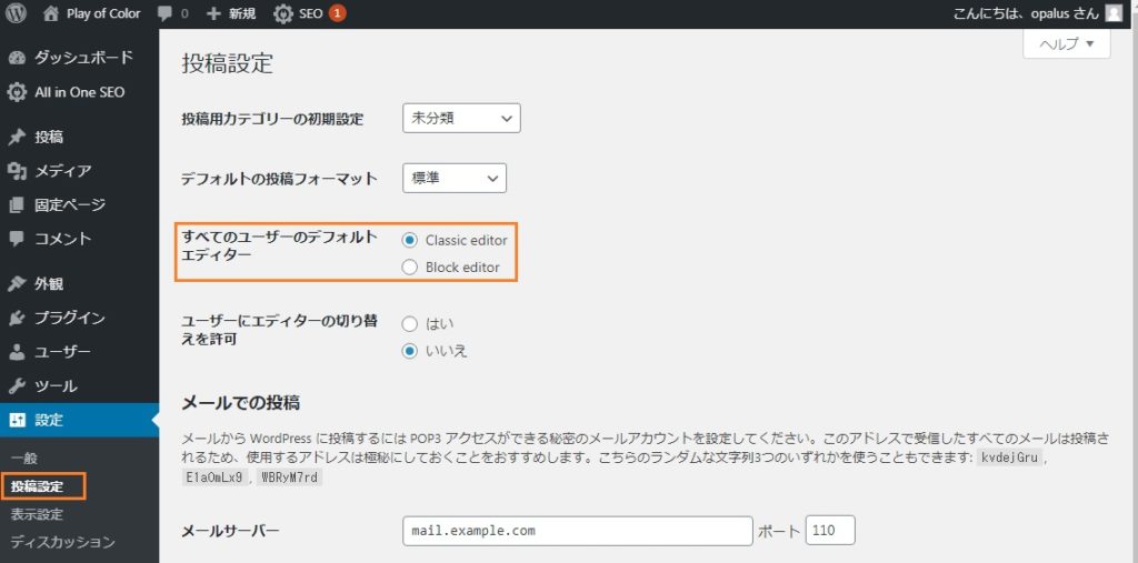 設定→投稿設定