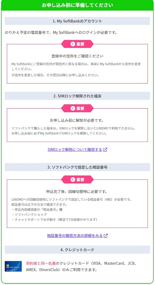 ソフトバンクからlinemo ラインモ へののりかえが約1時間で完了 Play Of Color