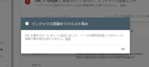 サーチコンソール　インデックス登録をリクエスト