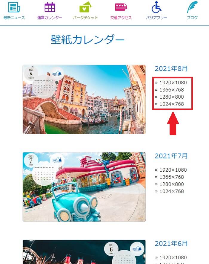 東京ディズニーリゾート公式hpの 壁紙カレンダー のダウンロード方法 Play Of Color