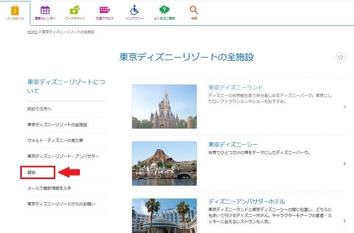 東京ディズニーリゾート公式hpの 壁紙カレンダー のダウンロード方法 Play Of Color