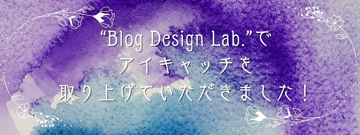 Blog Design Lab.バナー1