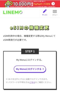 LINEMO eSIM再発行のMyMenuログイン画面