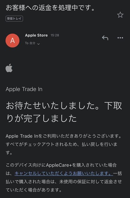 AppleTradeIn査定額が確定①