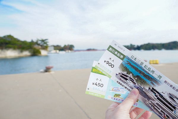 松島遊覧船のチケット