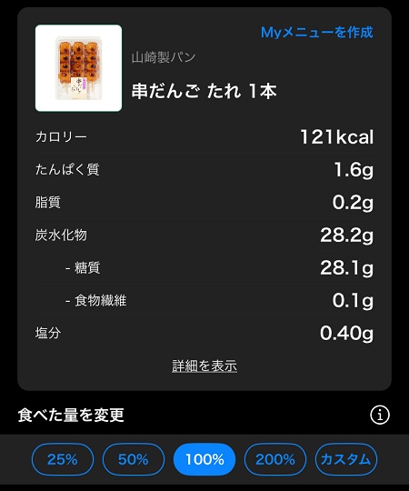 ヤマザキ 串だんご たれ栄養成分表示