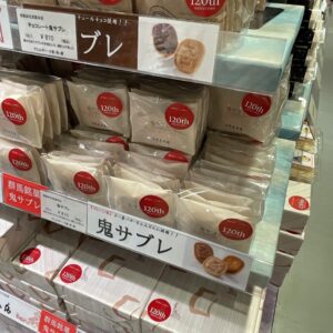 鬼サブレ