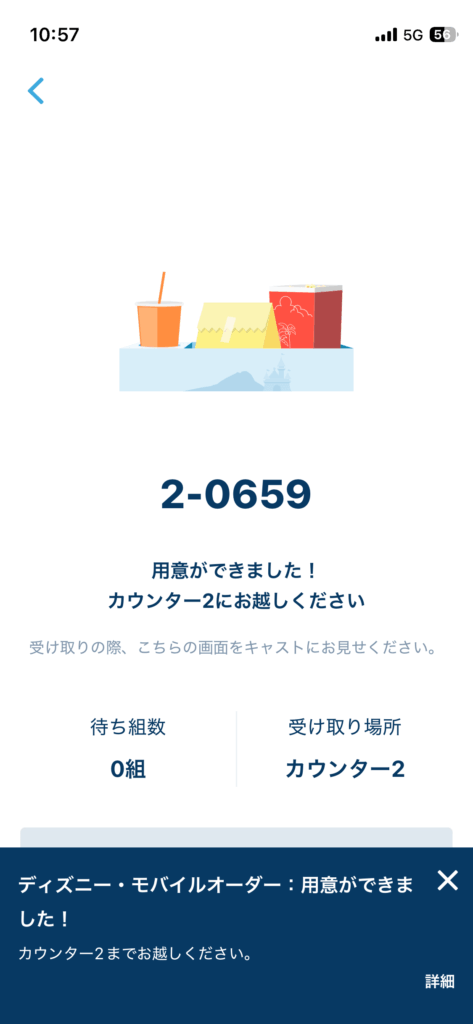 商品の用意ができるとカウンター番号がお知らせされます。