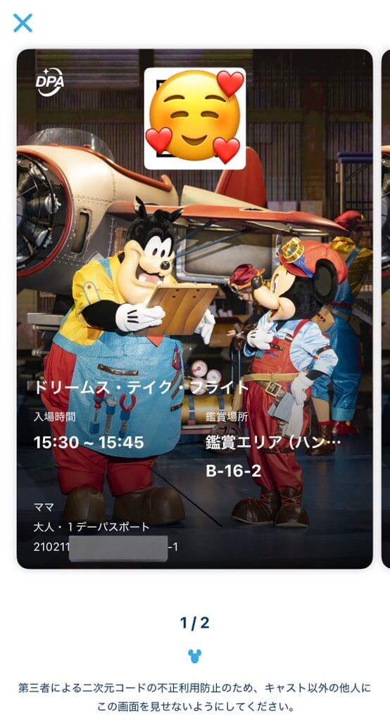 ドリームス・テイク・フライトのDPAチケット