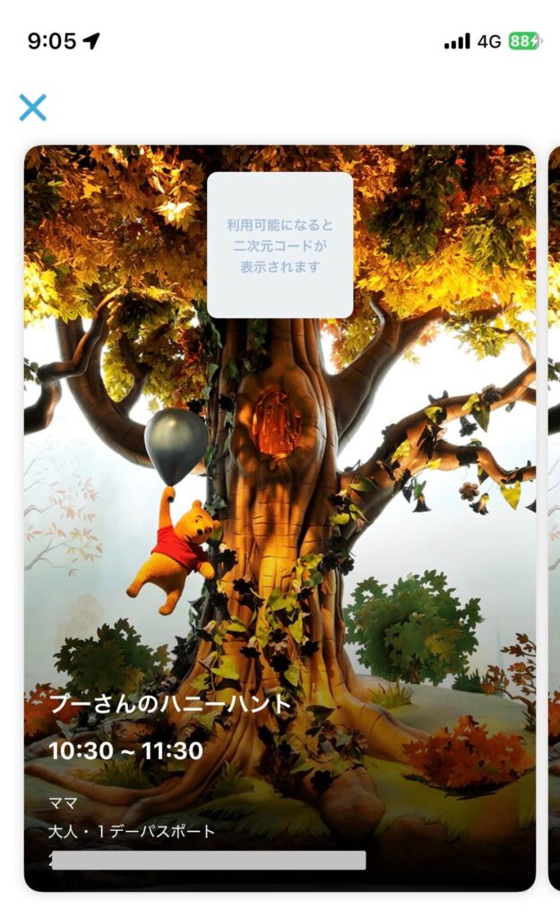 プーさんのプライオリティパス