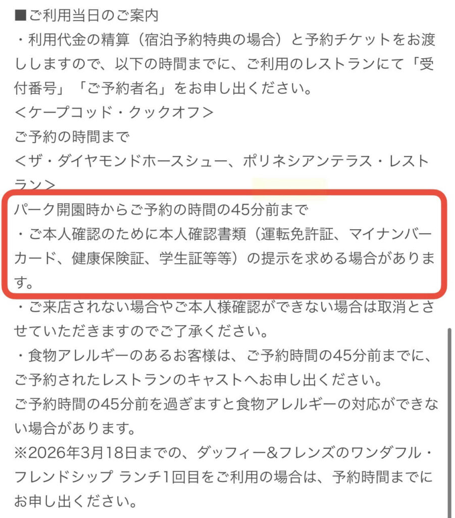 ダイヤモンドホースシュー予約注意事項