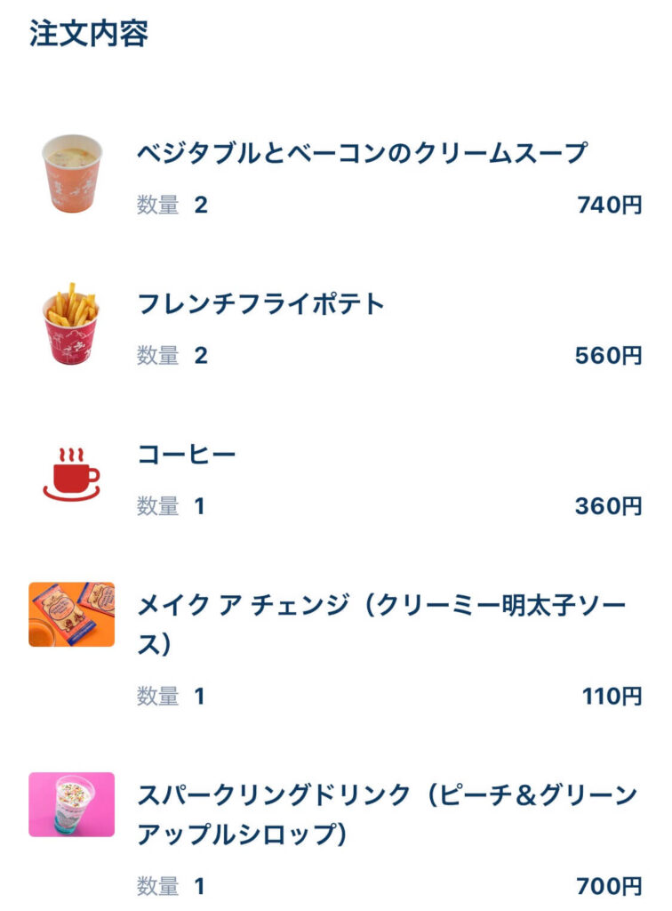 モバイルオーダー注文画面